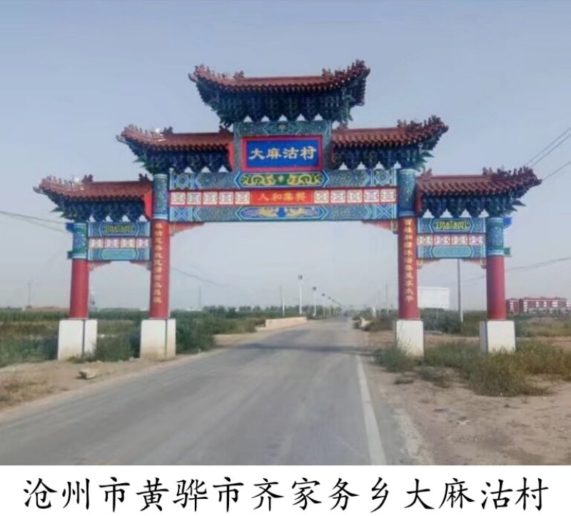 黄骅市齐家务乡大麻沽村