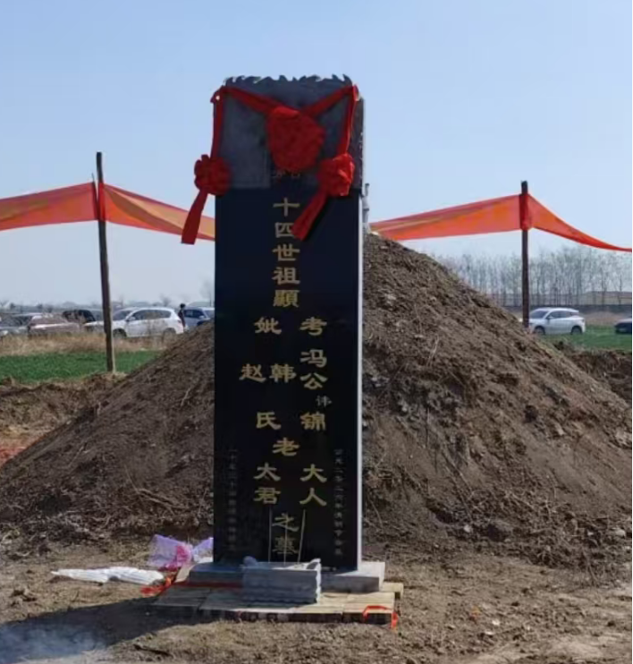 顺昌屯支系2026年清明立碑祭祖活动